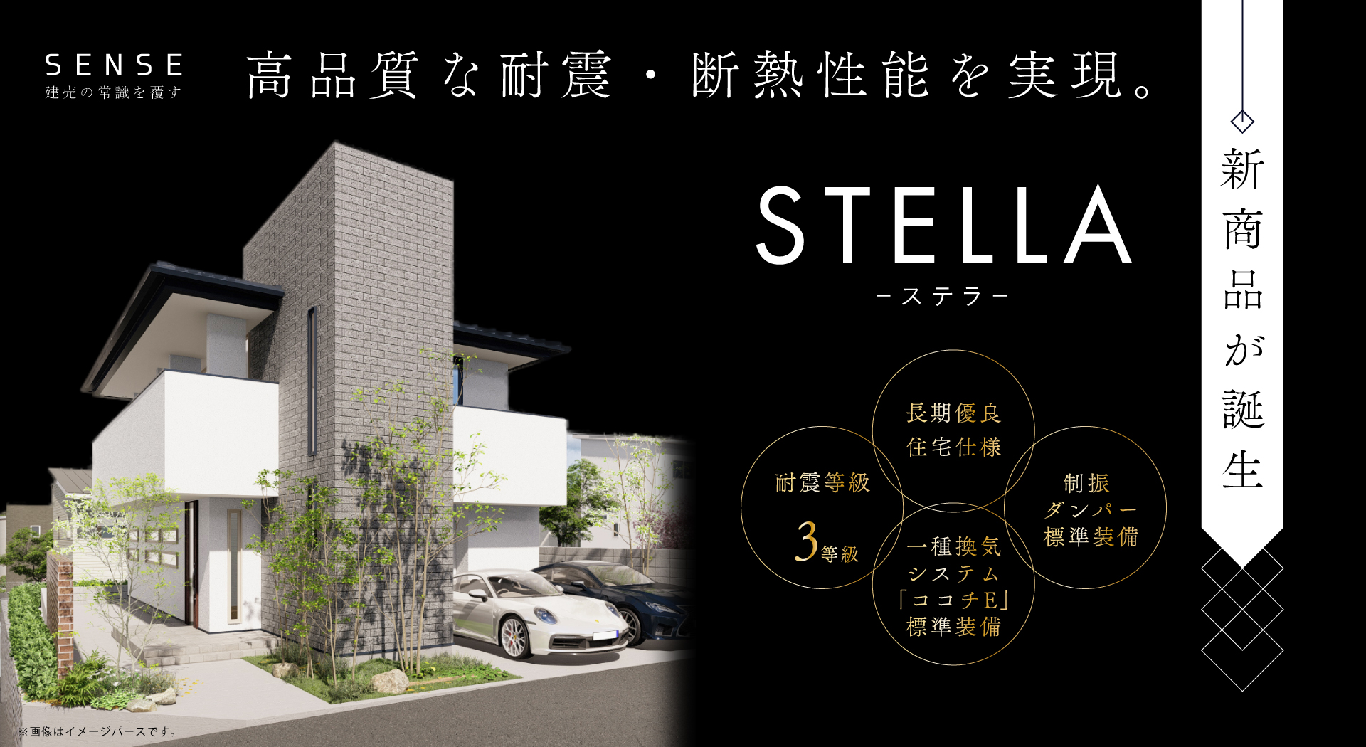 新商品「STELLA」誕生記念｜来場キャンペーン